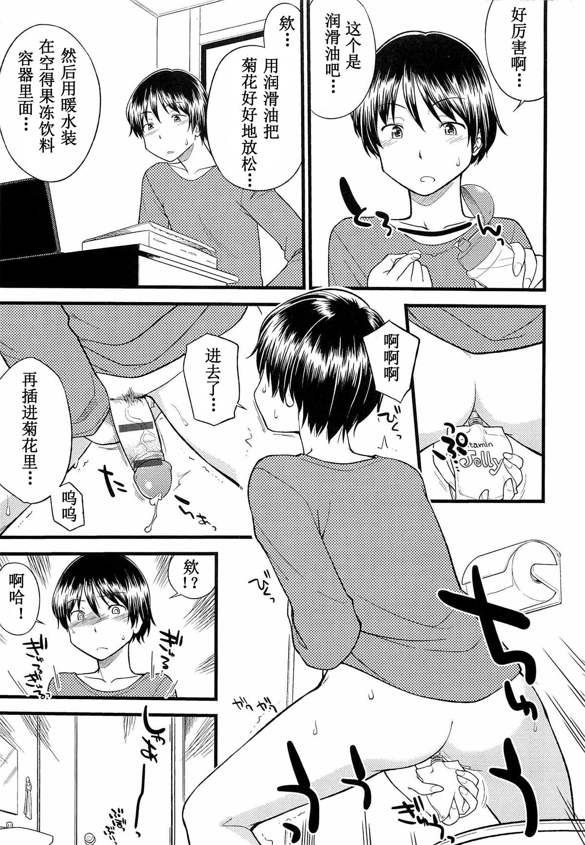 [Hinemosu Notari] Onnanoko ga Osuki? Ch. 7 (Mesu-nized Festival) [Chinese] [路法斯教徒汉化] page 5 full