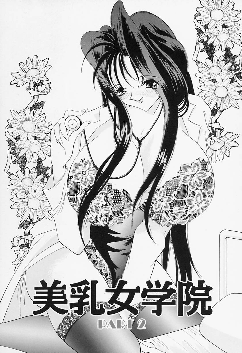 [Hayami Yumi] Binyuu Jogakuin page 25 full