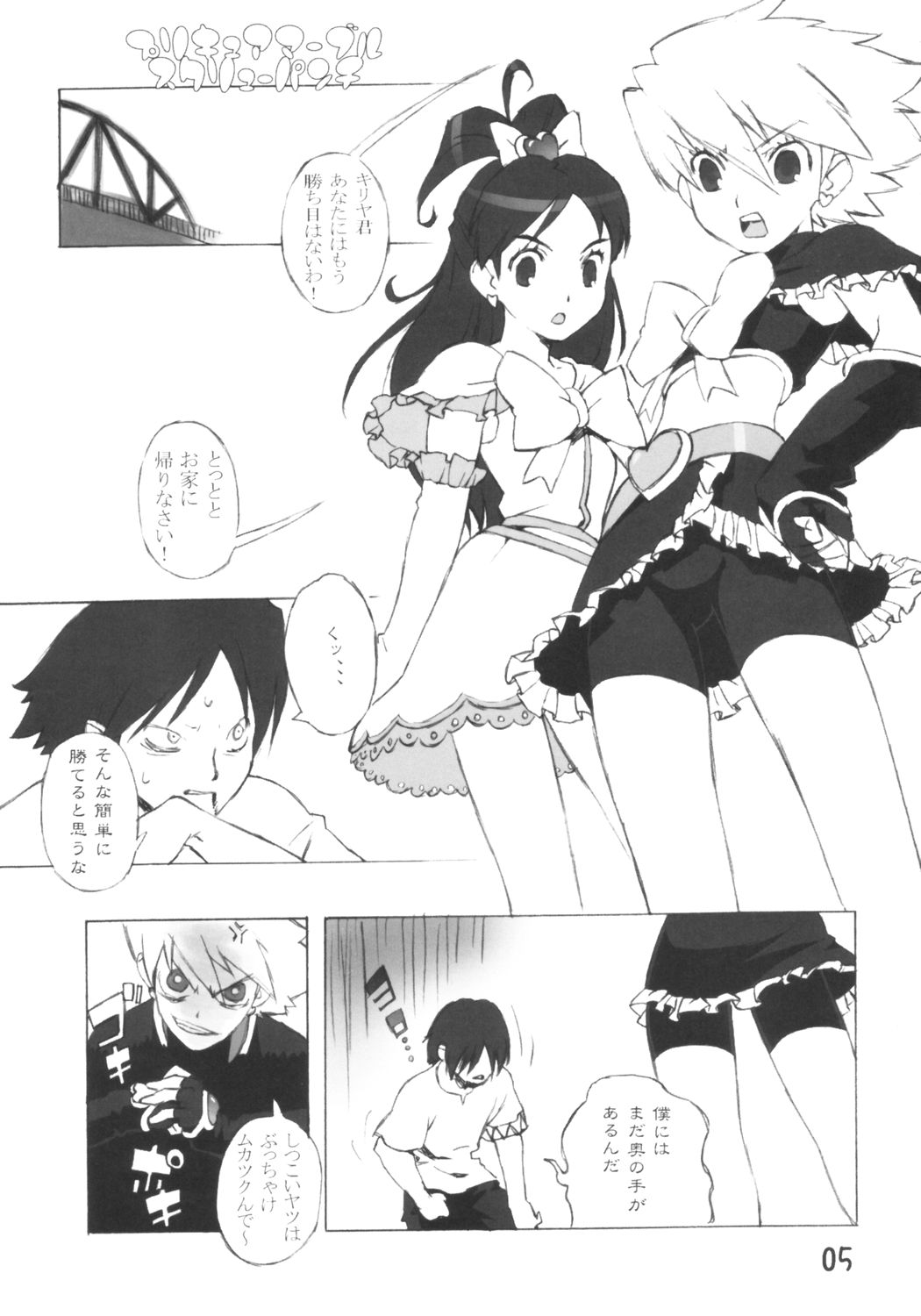 (C66) [666protect (Jingrock)] Precure Marble Screw Punch (Futari wa Precure) page 4 full