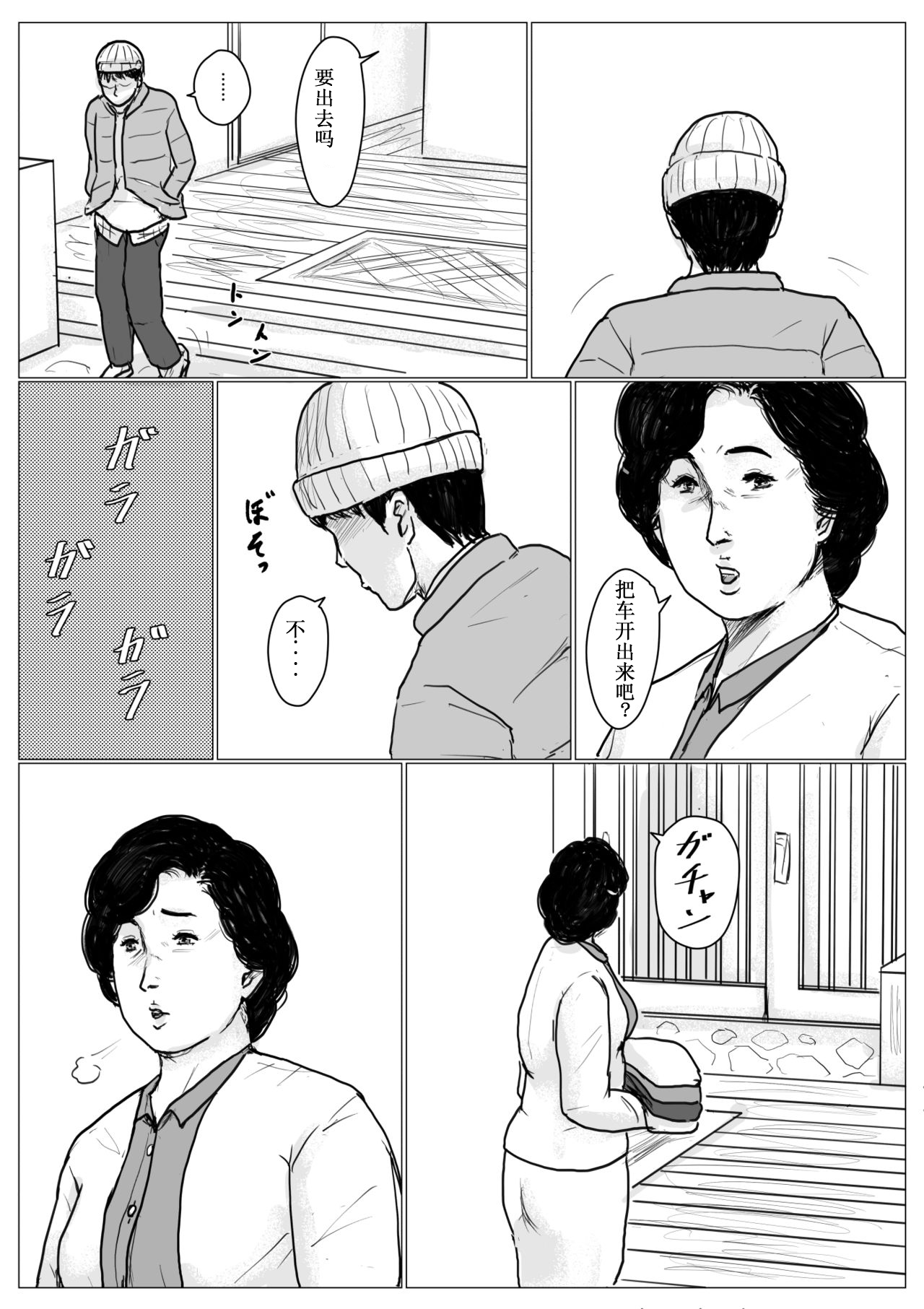 [Oozora Kaiko (kaiko)] Haha ni Koishite Remake Ban [Chinese] [WX个人汉化] page 31 full