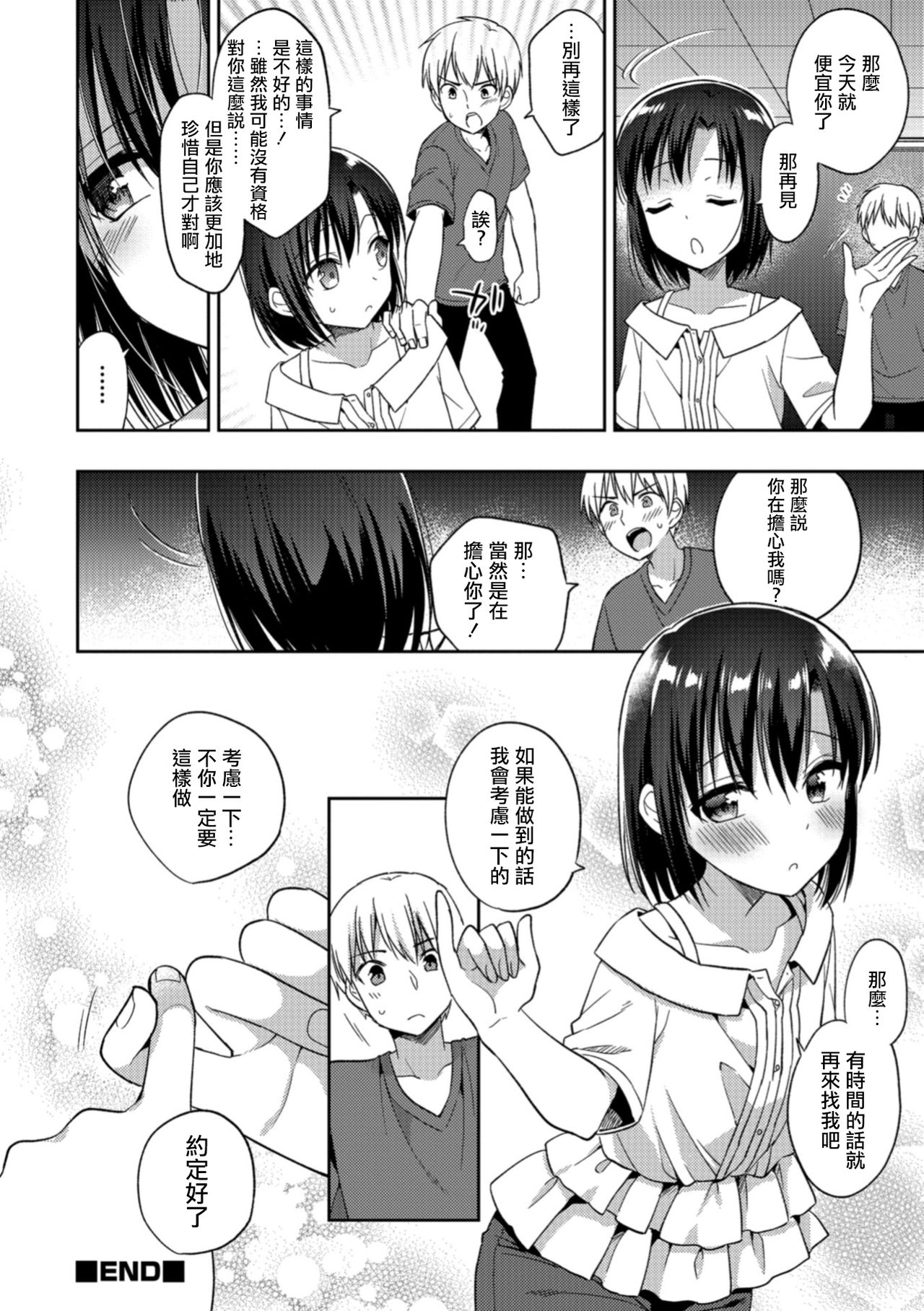 [Aichi Shiho] Yosame no Hi ni (Otokonoko HEAVEN Vol. 41) [Chinese] [瑞树汉化组] [Digital] page 16 full