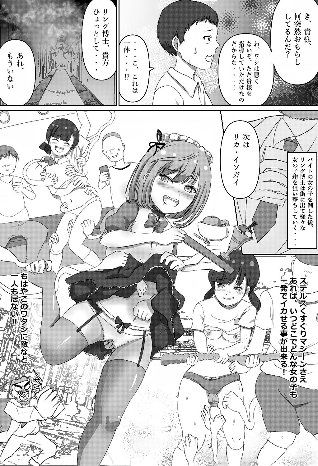 [Yammaruma] Tensai Kagakusha Tick Ling Hakase no Toumei Kusuguri jikken page 21 full