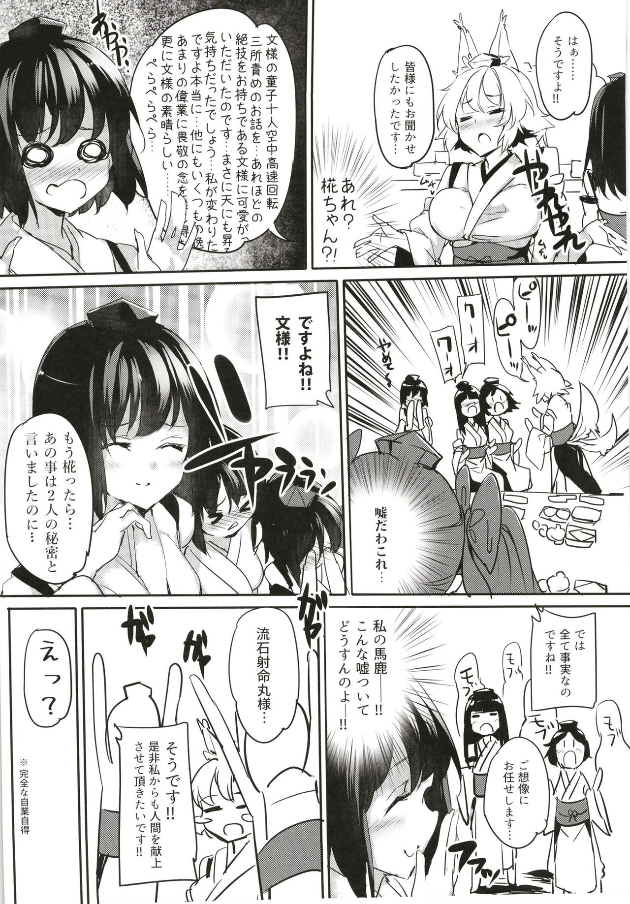 [F/T (Ken)] Aya Onee-chan no Shiwaza desu. (Touhou Project) [Digital] page 4 full