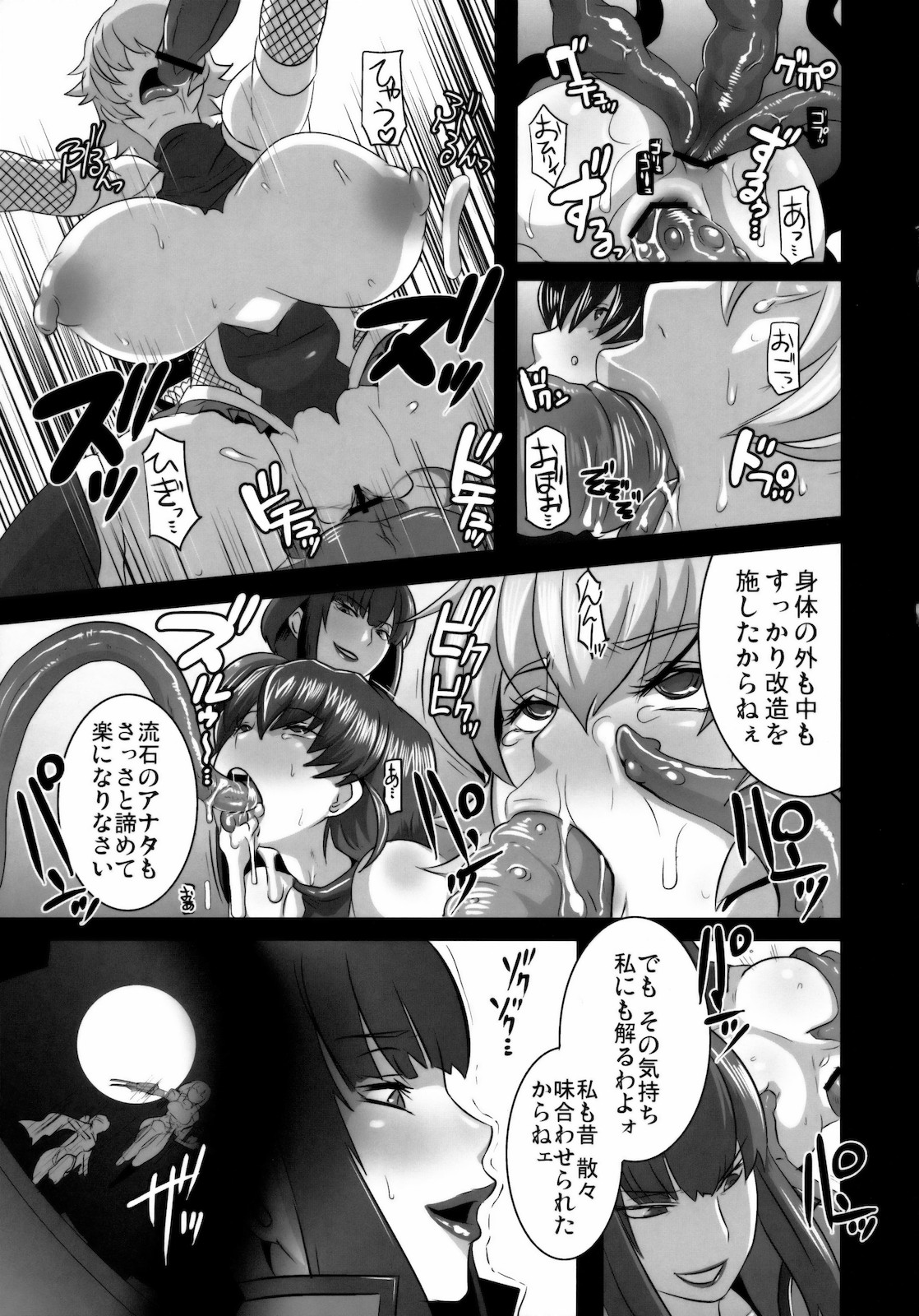 (C79) [EROQUIS! (Butcha-U)] Akujobon (Taimanin Asagi) page 6 full