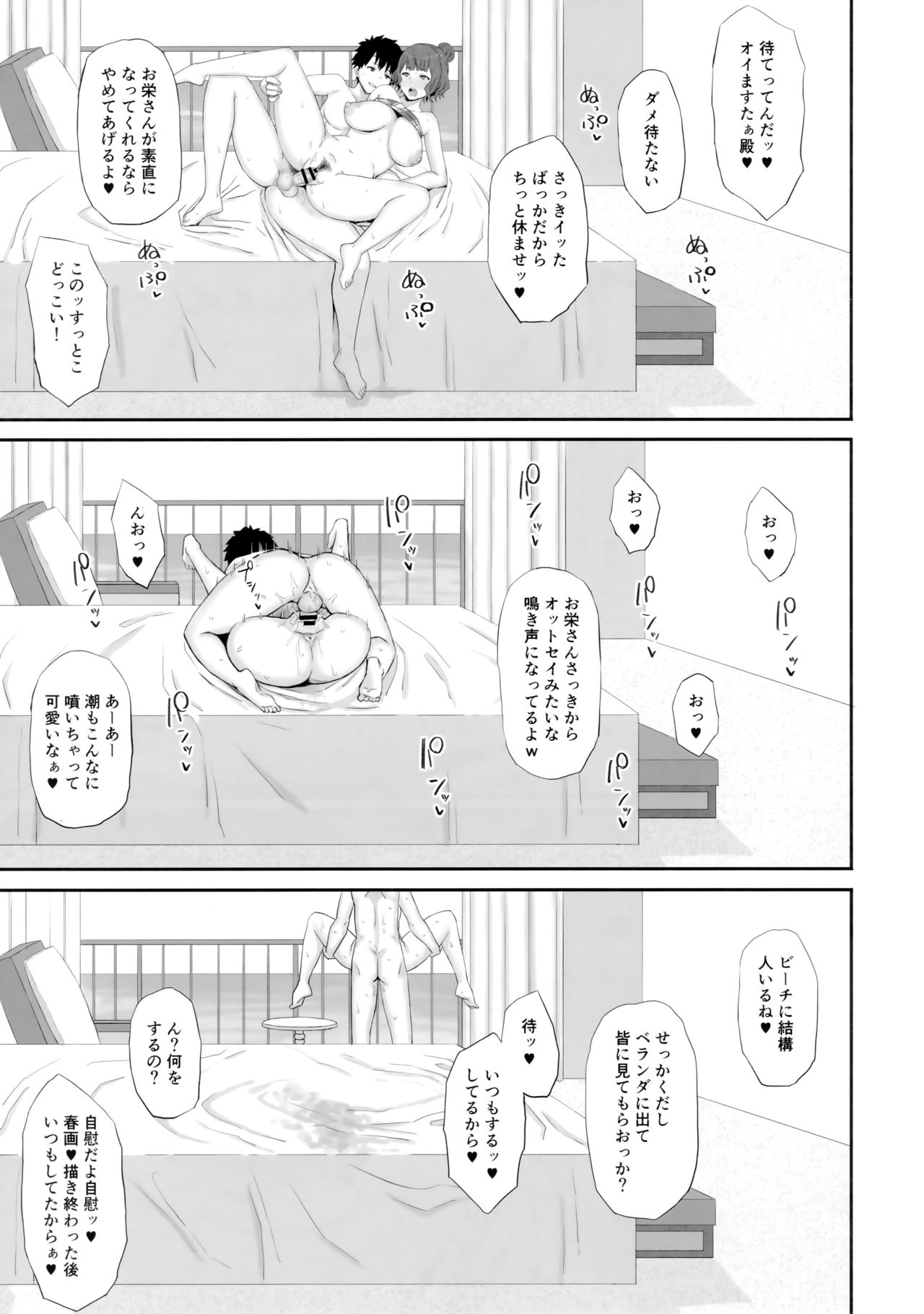 (C95) [Gomuhachi (Gomu)] Genkou nanka Sutechimae (Fate/Grand Order) page 14 full