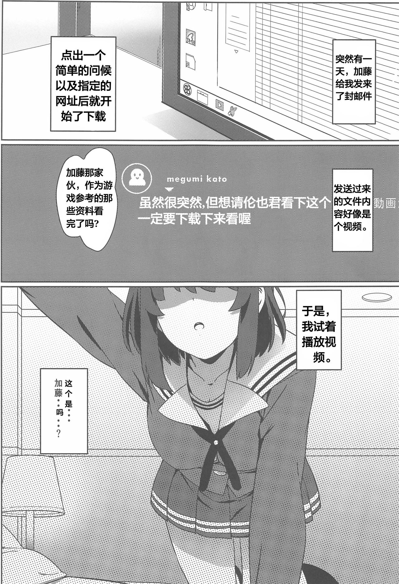 (C97) [Kaminari-neko (Eitarou)] Saenai Otoko kara no Netorikata (Saenai Heroine no Sodatekata) [Chinese] [天煌汉化组] page 3 full