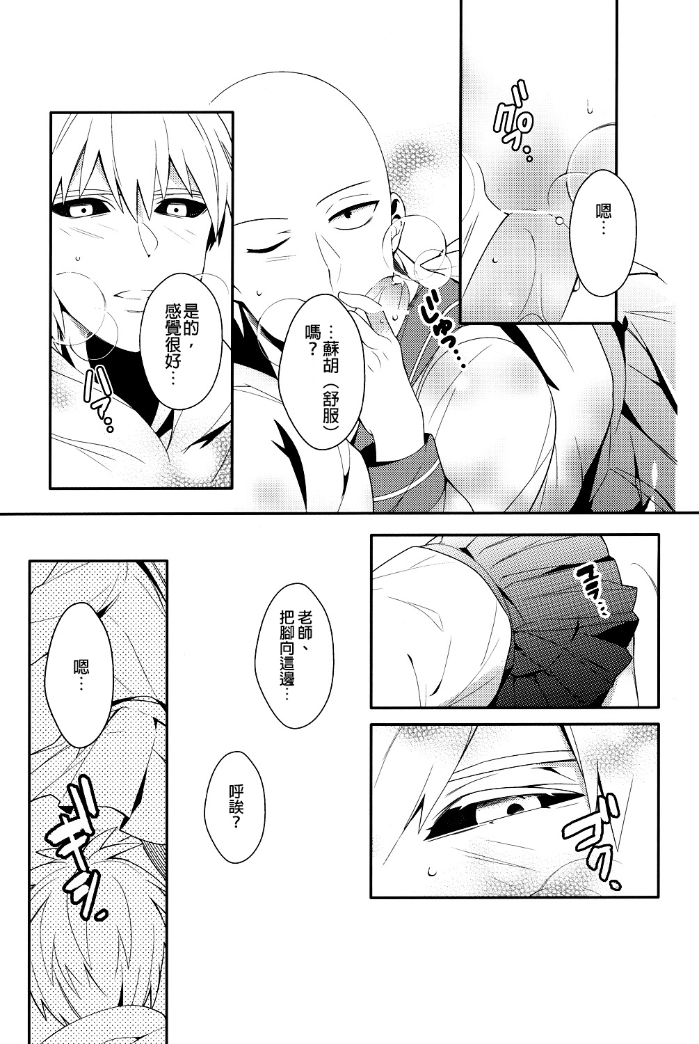 (SUPER24) [BOLIC (Yudako)] Ore no Kareshi Kaizou Keikaku (One Punch Man) [Chinese] [沒有漢化] page 19 full