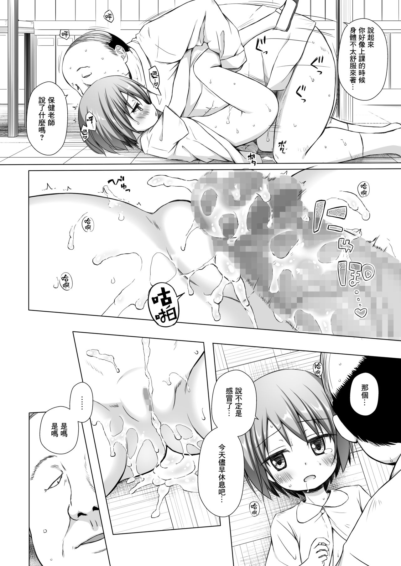 [Noraneko-no-Tama (Yukino Minato)] Rakuen no Omochabako 3-jikanme [Chinese] [Lolipoi汉化组] [Digital] page 6 full