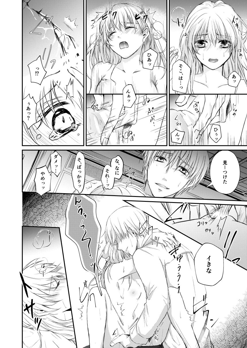 [Izayoi] Reimei Symphonia (Gintama) [Digital] page 34 full