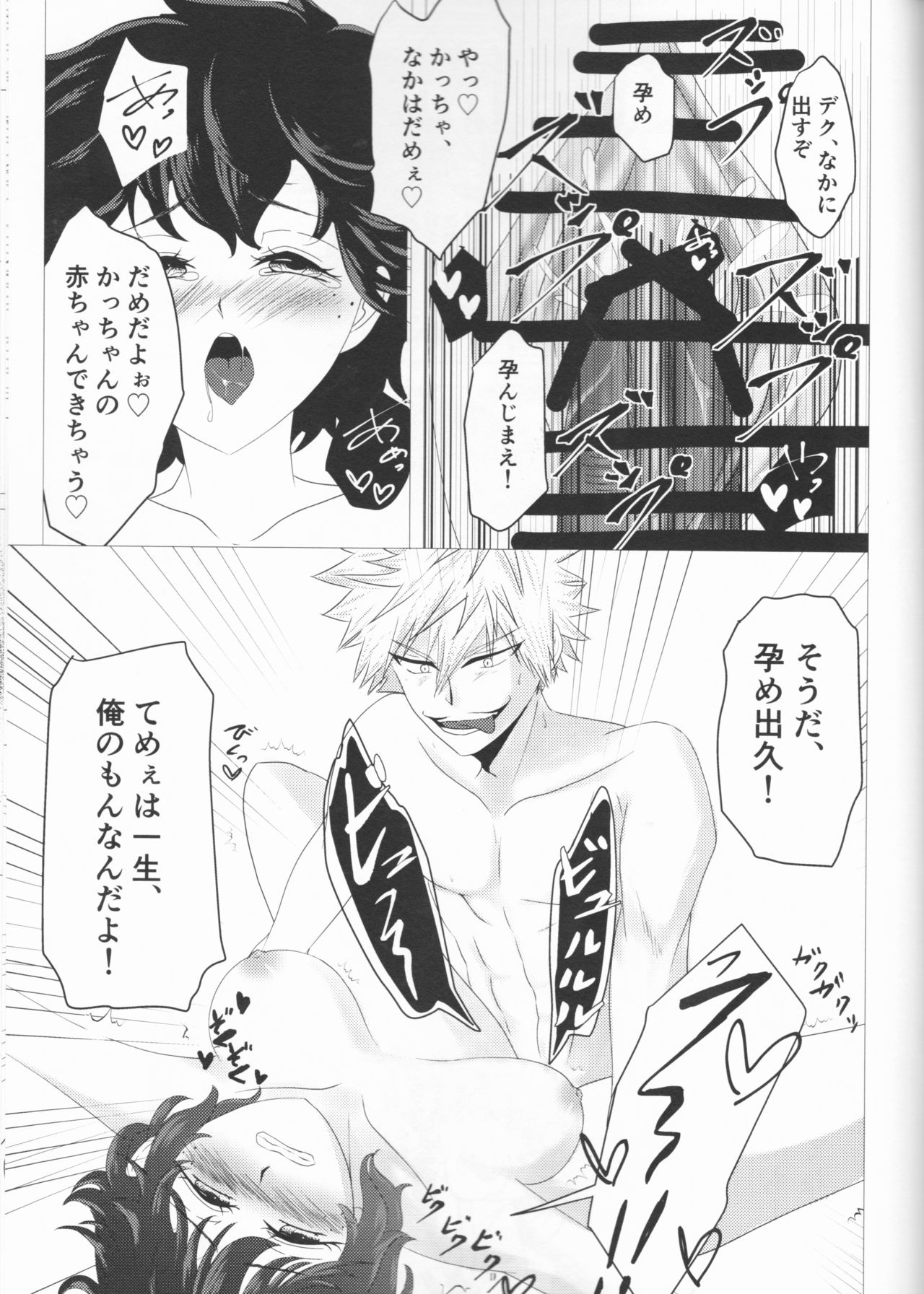 [Ni mu ] [Deban 10 shinkan sanpuru] -kun no hitomi nikanpai! (Boku no Hero Academia) page 34 full