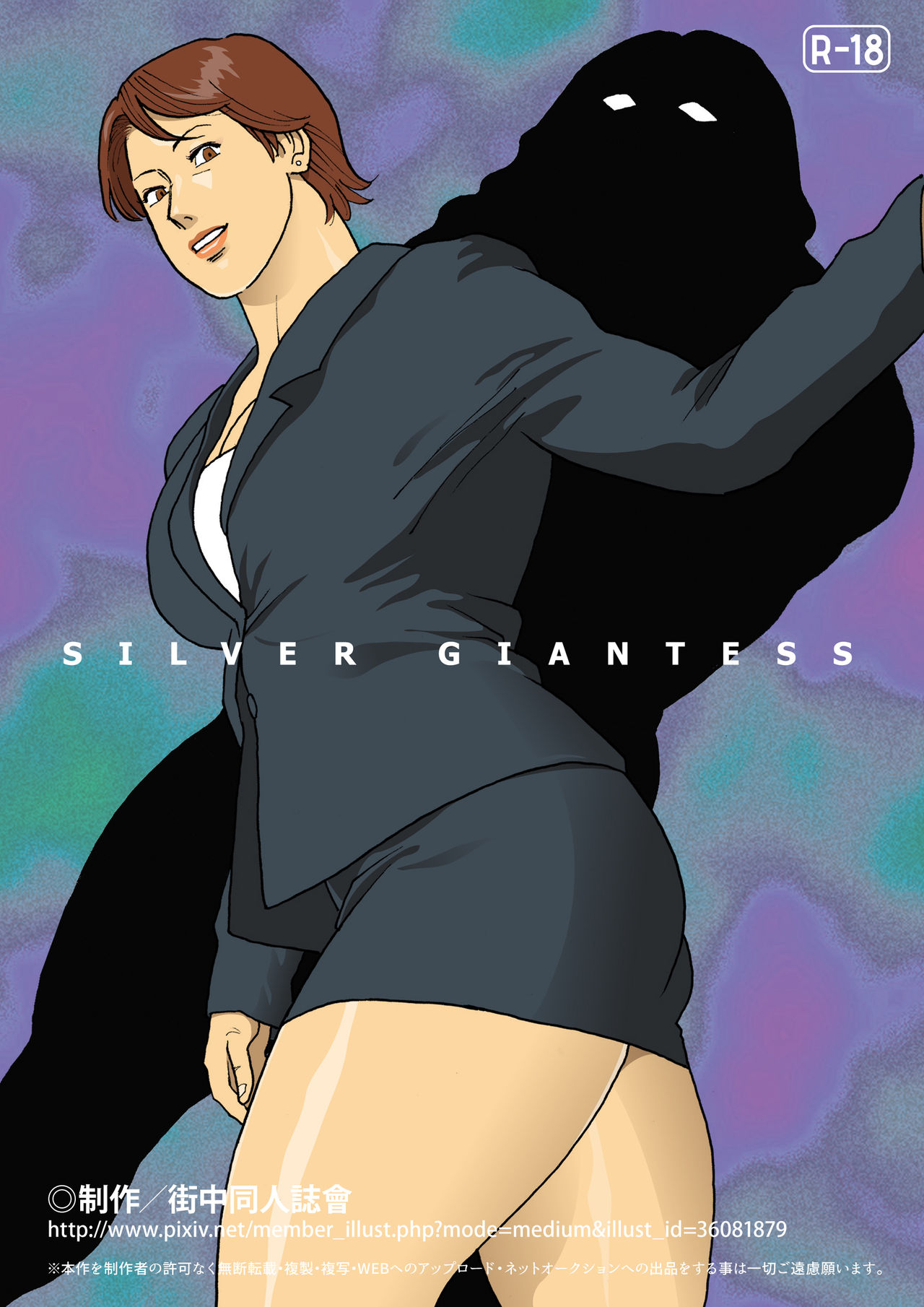 [Urban Doujin Magazine] SILVER GIANTESS page 53 full