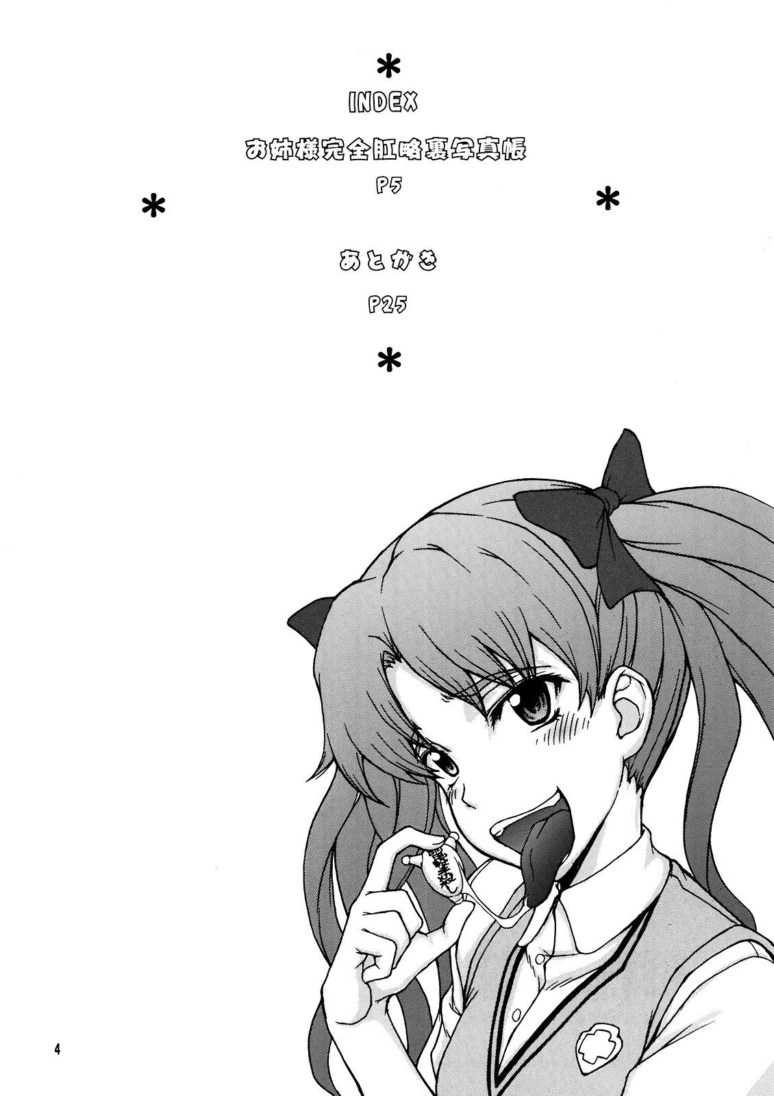 (C81) [Majimadou (Matou)] Oneesama Kanzen Kouryaku Photo Album (Toaru Kagaku no Railgun) [Chinese] [个人汉化] page 4 full