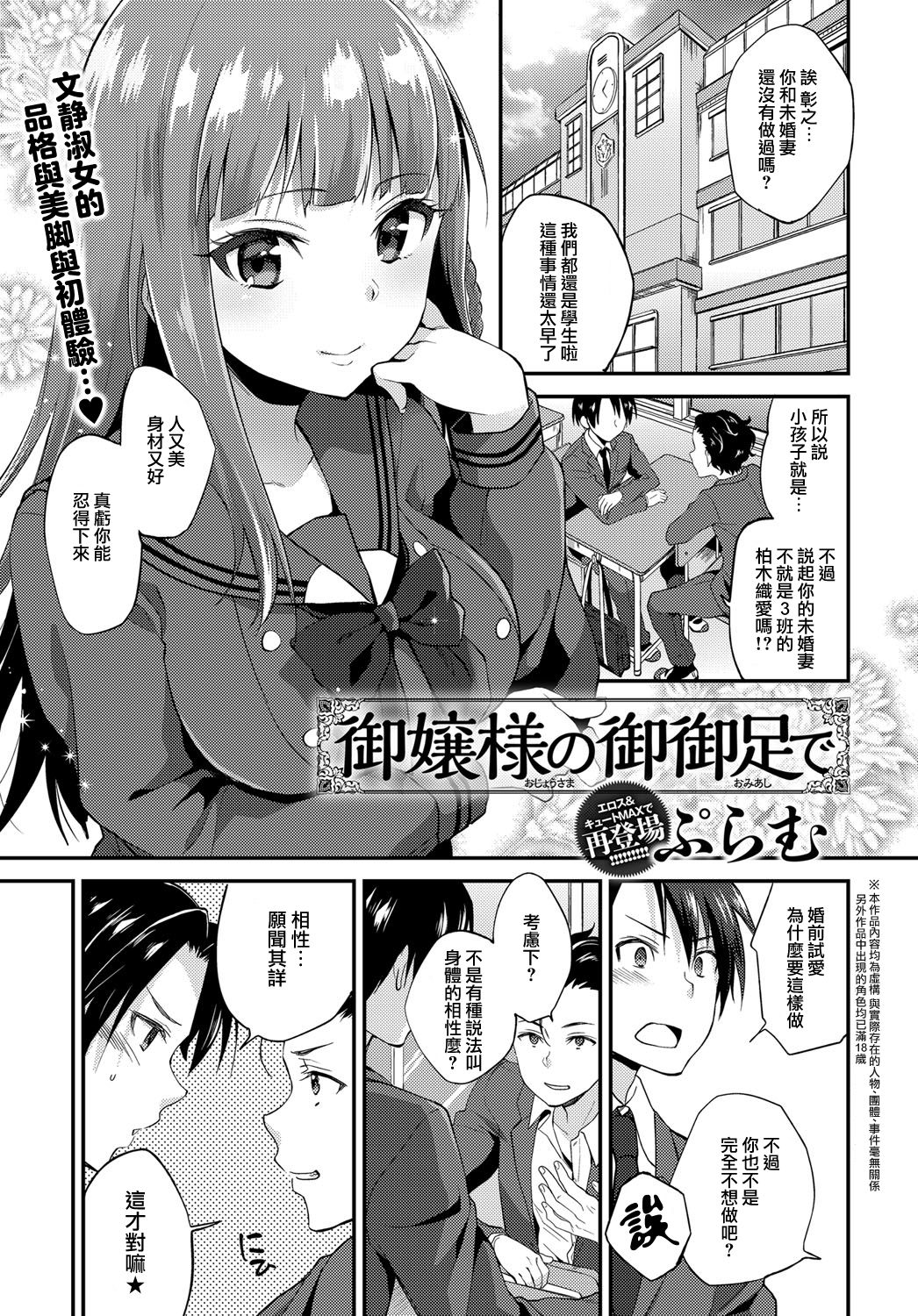 [Plum] Ojou-sama no Omiashi de (COMIC Anthurium 2018-01) [Chinese] [兔司姬漢化組] [Digital] page 2 full