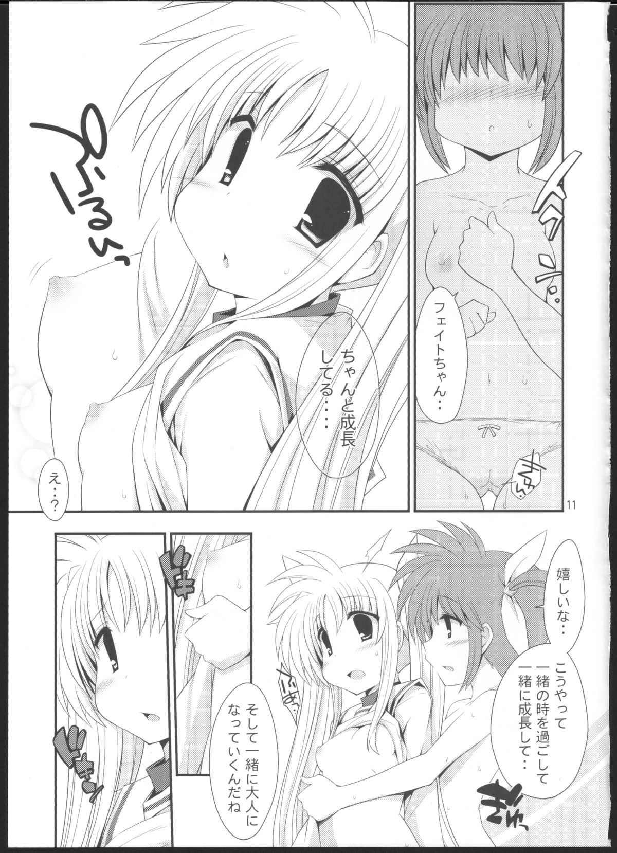 (Lyrical Magical 12) [Gakushokutei (Watanohara)] Lyrical Shintai Sokutei (Mahou Shoujo Lyrical Nanoha) page 10 full