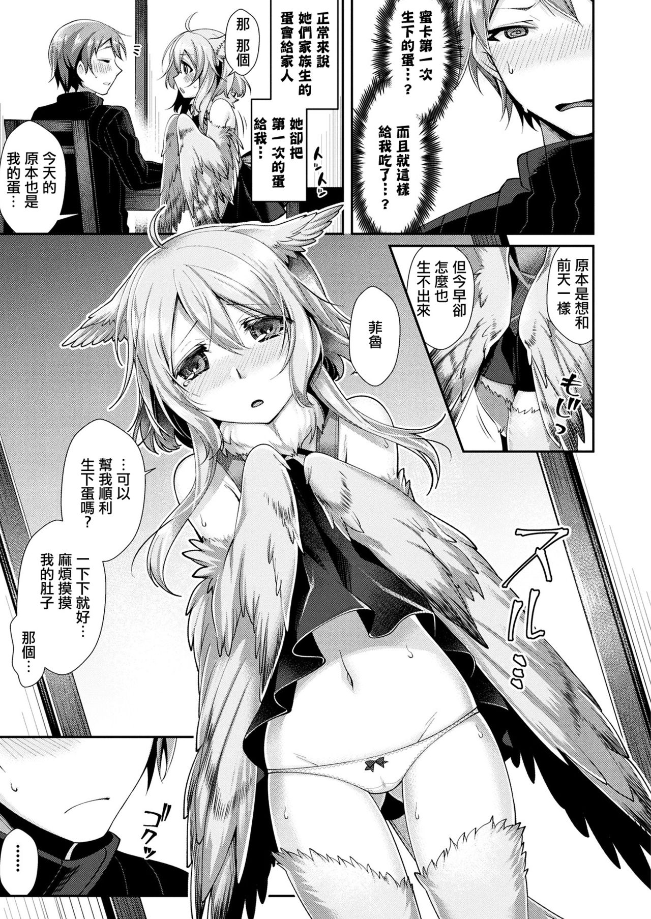 [Konshin] Shiawase Tamago no Tsukurikata (COMIC Unreal 2017-12 Vol. 70) [Chinese] [驭灵师个人汉化X肉包汉化组] [Digital] page 6 full