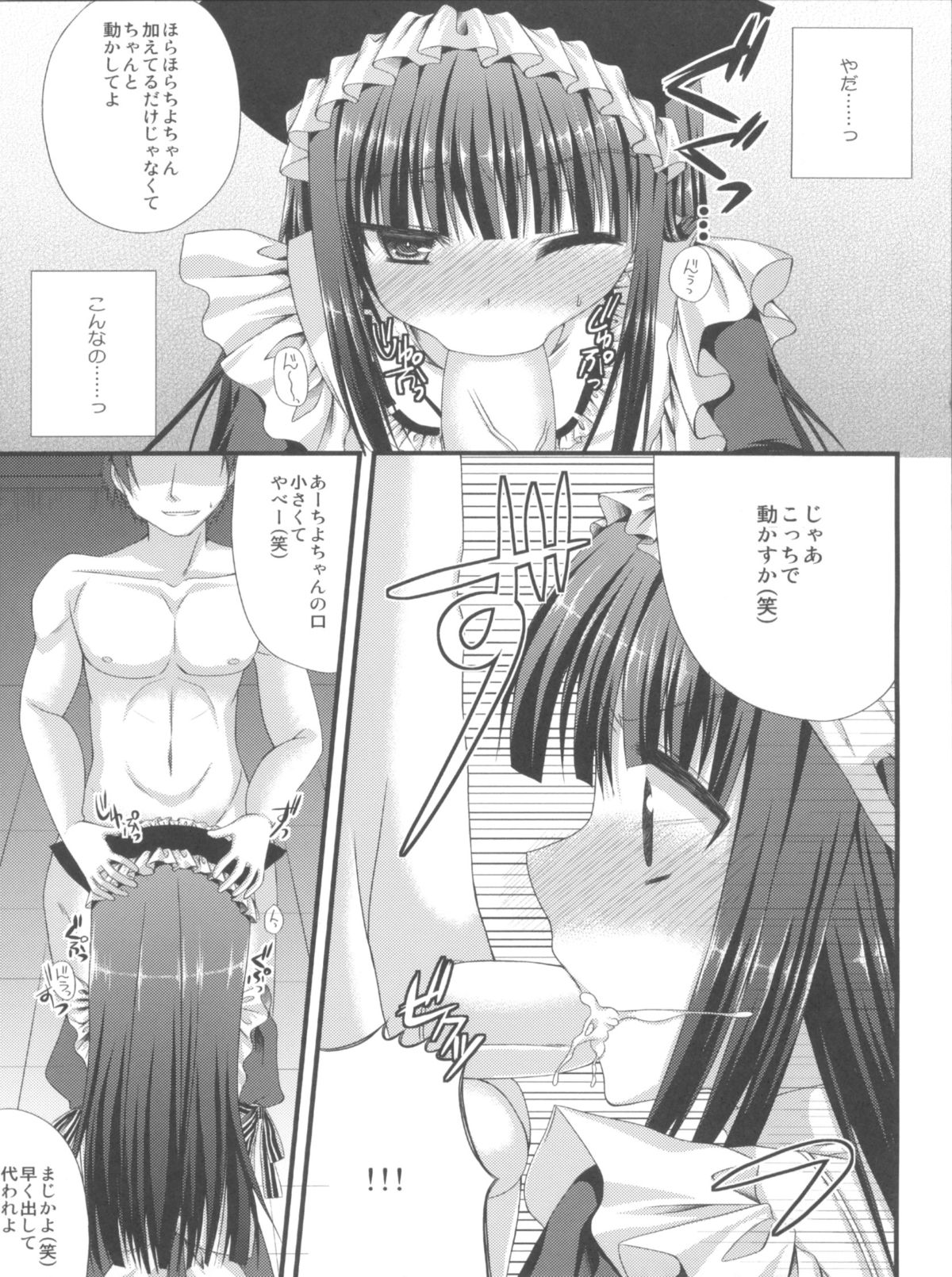 (SC55) [Gachapin Mukku. (Mukai Kiyoharu)] Ririchiyo-sama no Naisho no Oshigoto (Inu x Boku SS) page 8 full