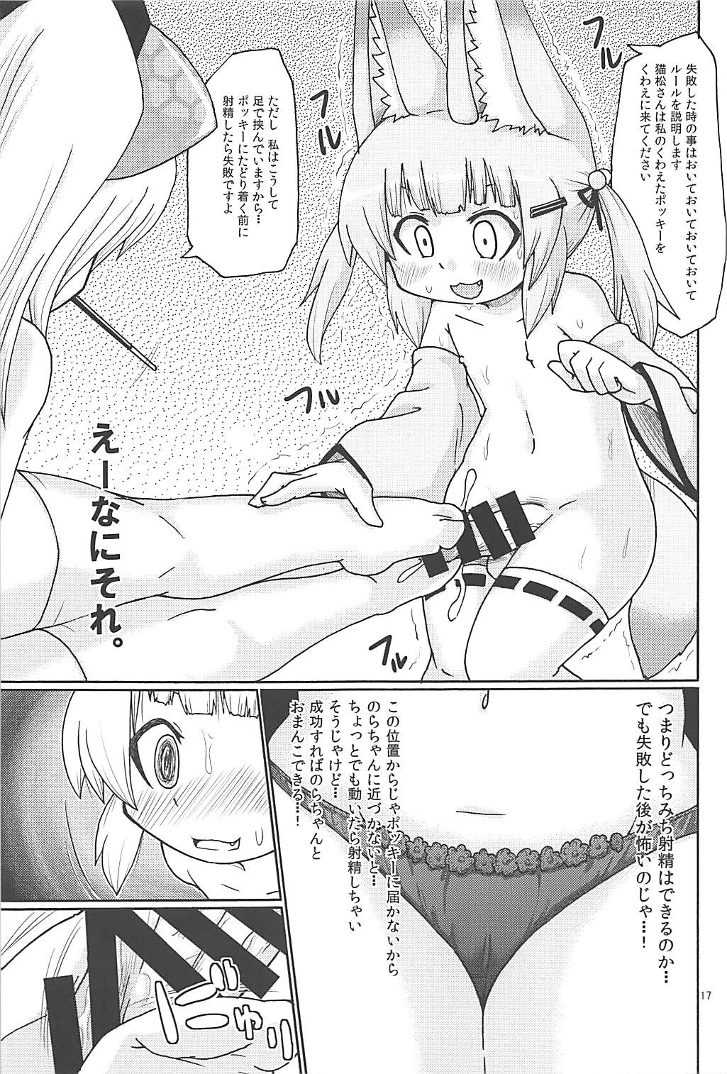 (C94) [Kirimochi Texture (Yoyoyoyou)] Hayaku ** Shitai (Nora Cat) page 16 full