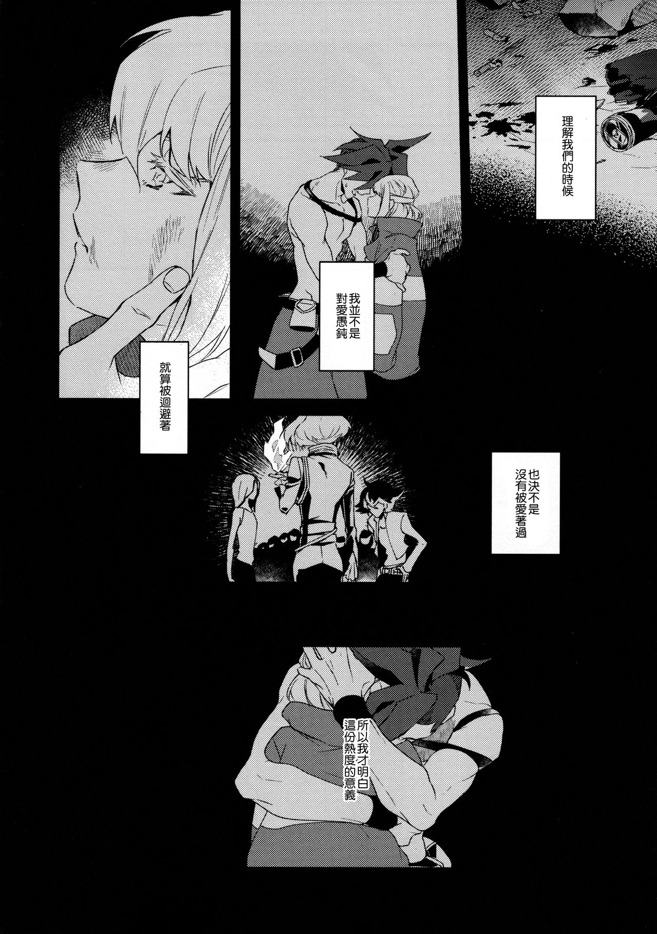 [Ushiro Sugata ha Suzuki (Nozitaru)] I Love You Domannaka 丨 我愛你 打心底 (Promare) [Chinese] [沒有漢化] page 18 full