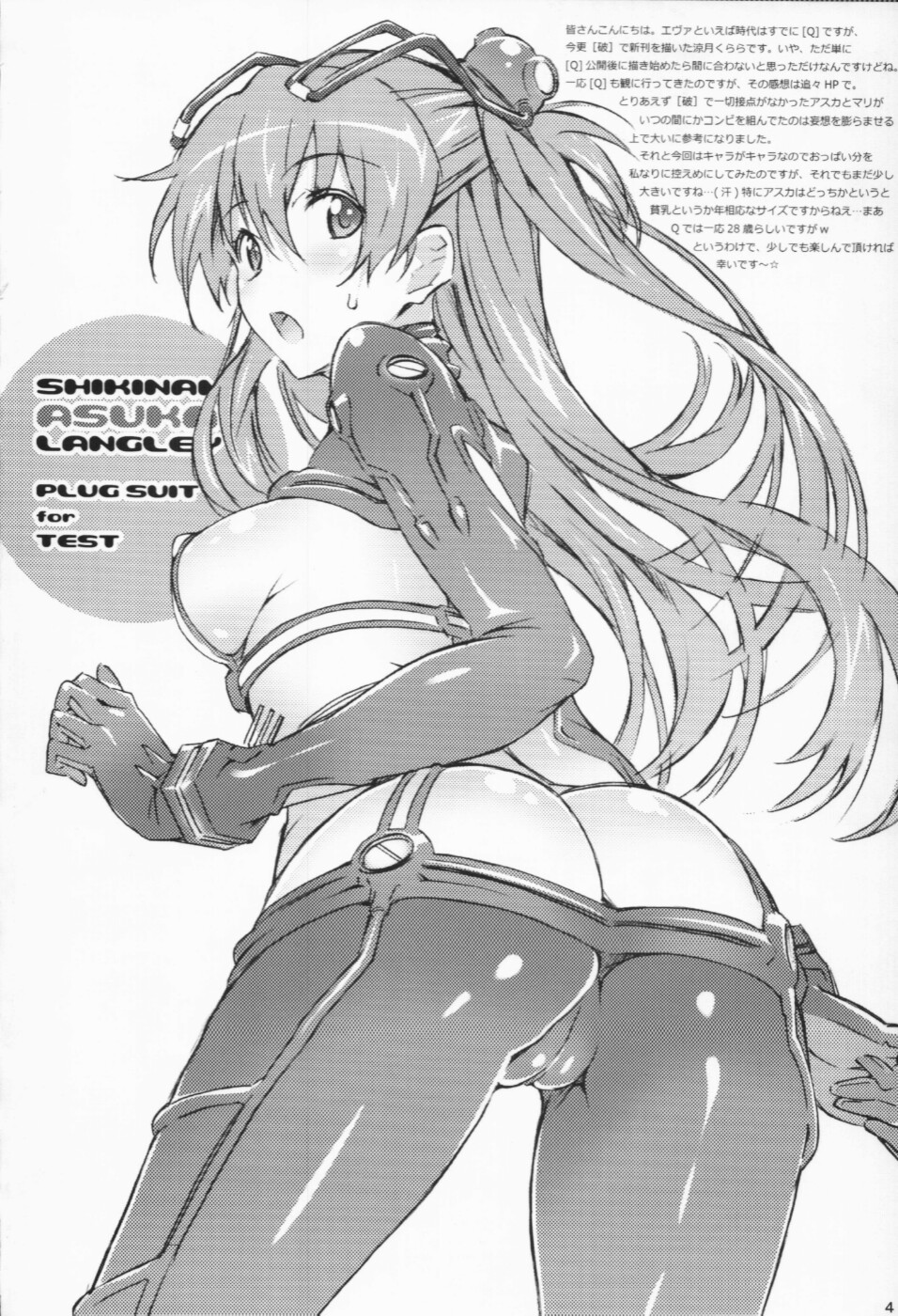 (C83) [pinvise (Suzutsuki Kurara)] Wet Children (Neon Genesis Evangelion) page 4 full
