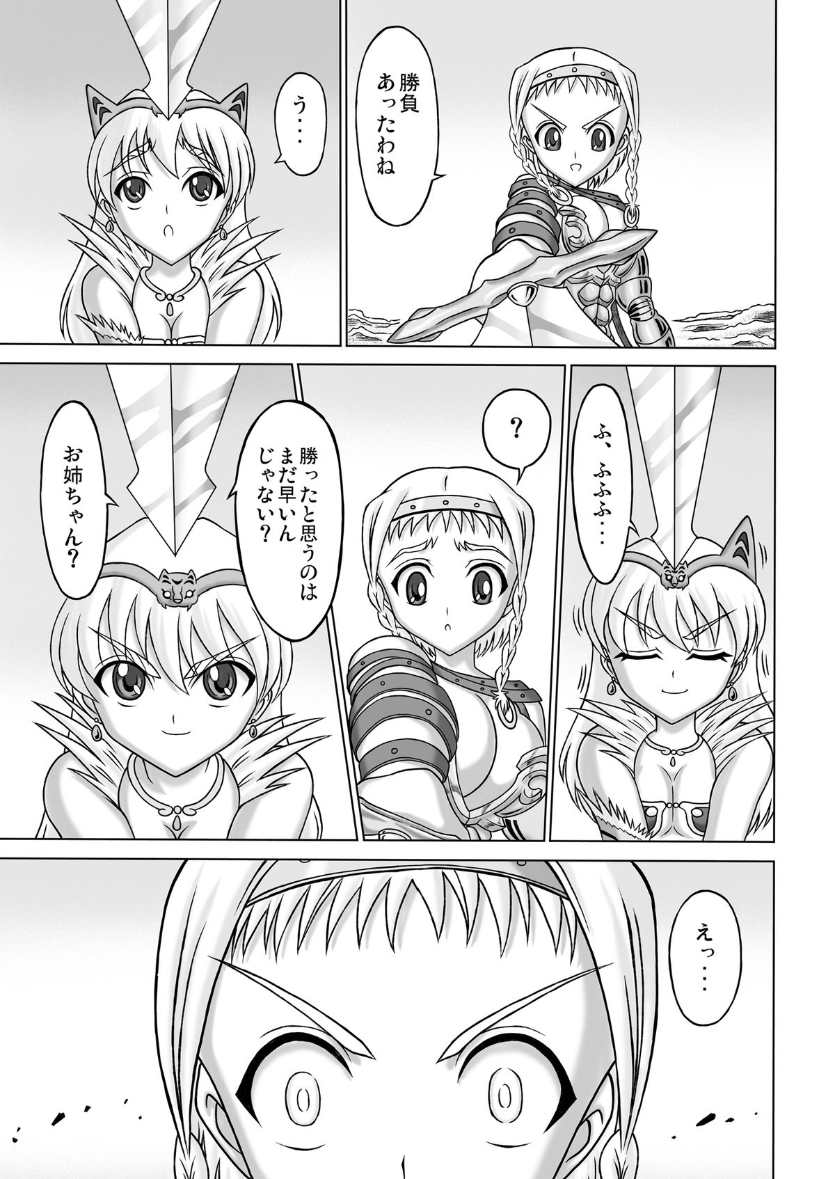 [Hakutoukai] Queen's Sisters (Queen's Blade) page 13 full