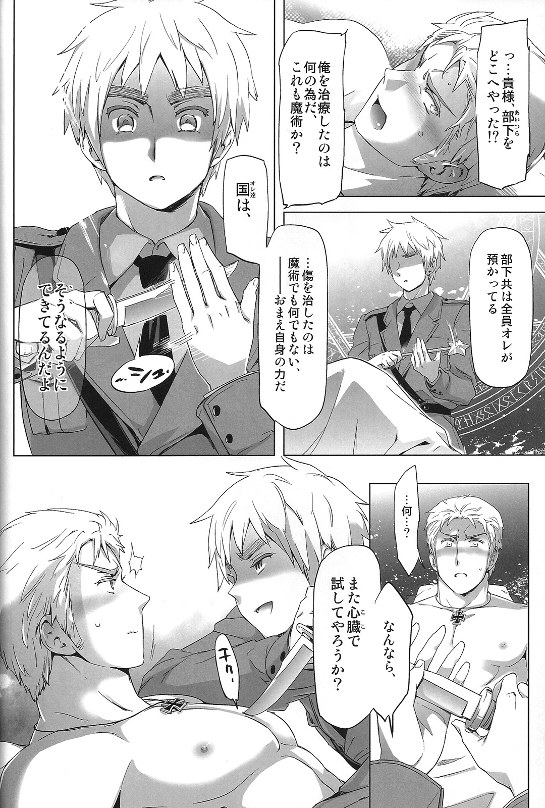 [Marinconia (Marumari)] Magia Sexualis 1 (Axis Powers Hetalia) page 23 full