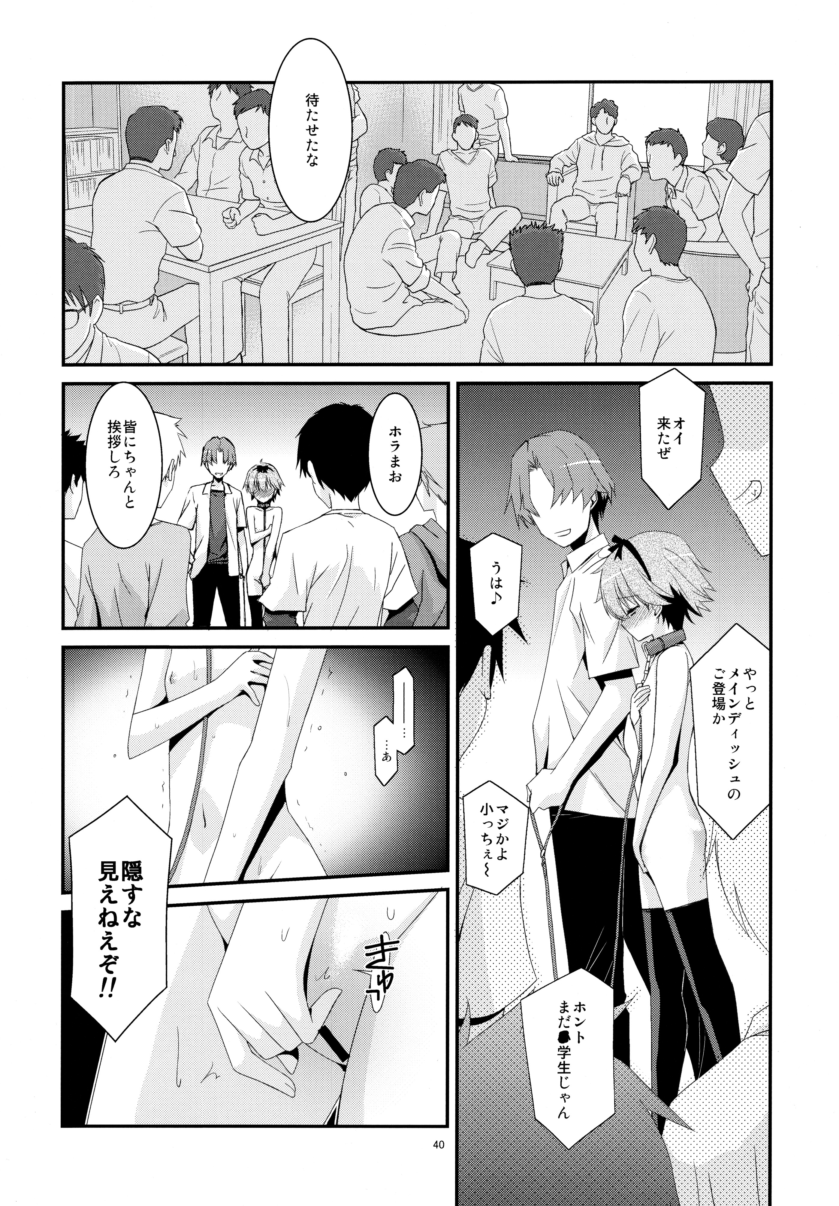 (C88) [Kouyadou (Mizuki Eimu)] Anoko ga Aitsu no Omocha ni Natta Hi - Kitagawa Mao Hen page 40 full