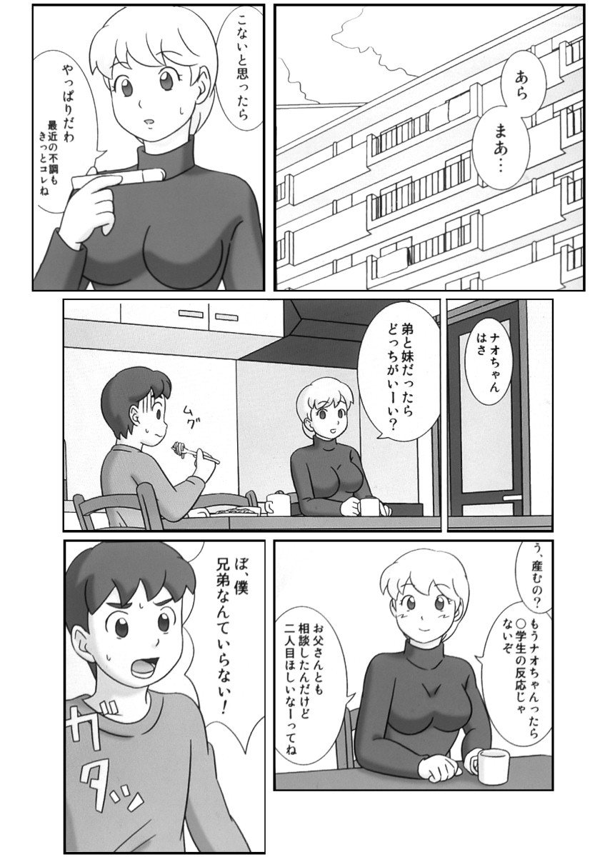 [Uki system] Mamagui 4 page 28 full