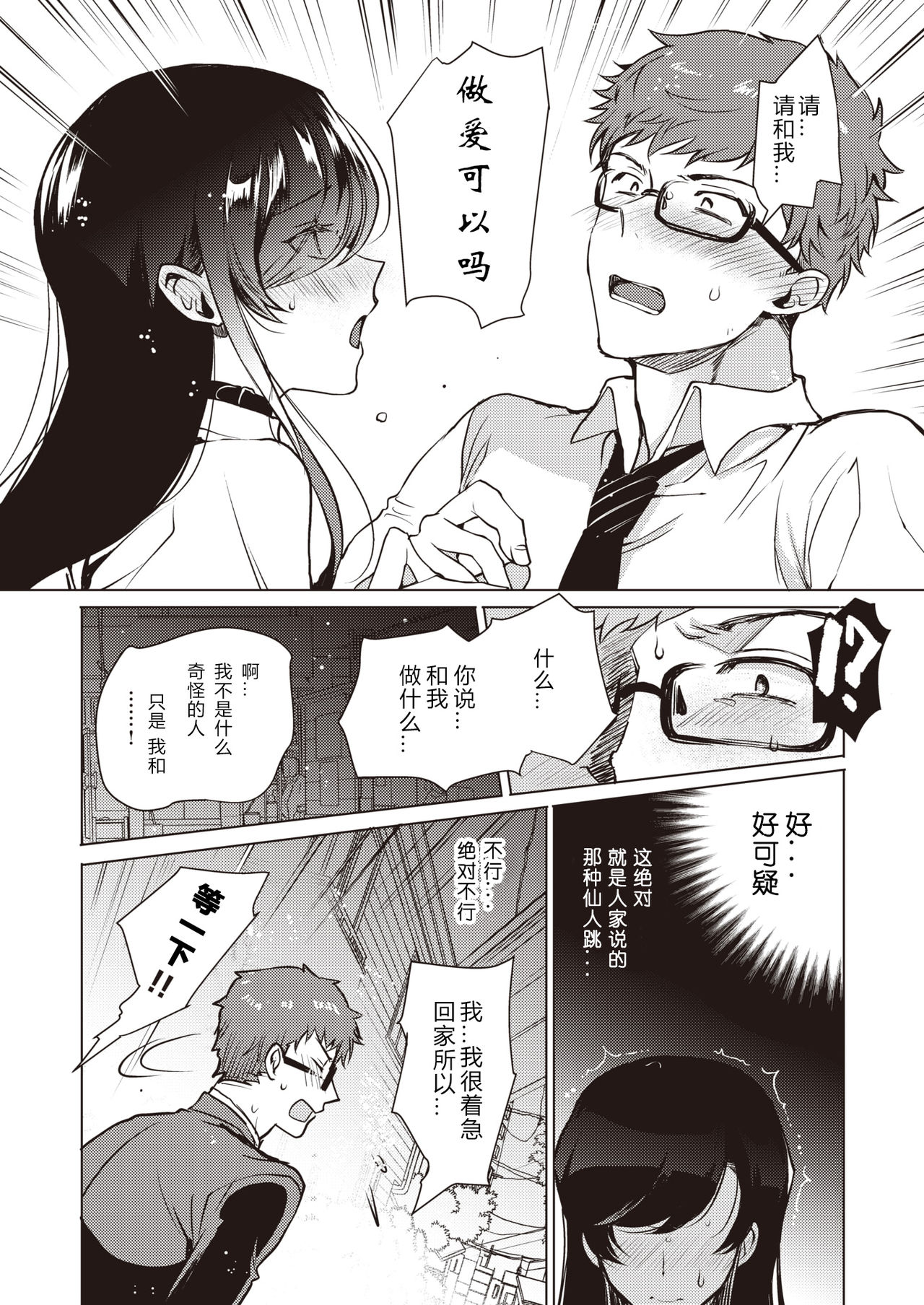 [Kirimoto Yuuji] MxS Kanojo (COMIC Shitsurakuten 2020-10) [Chinese] [996汉化组] [Digital] page 10 full