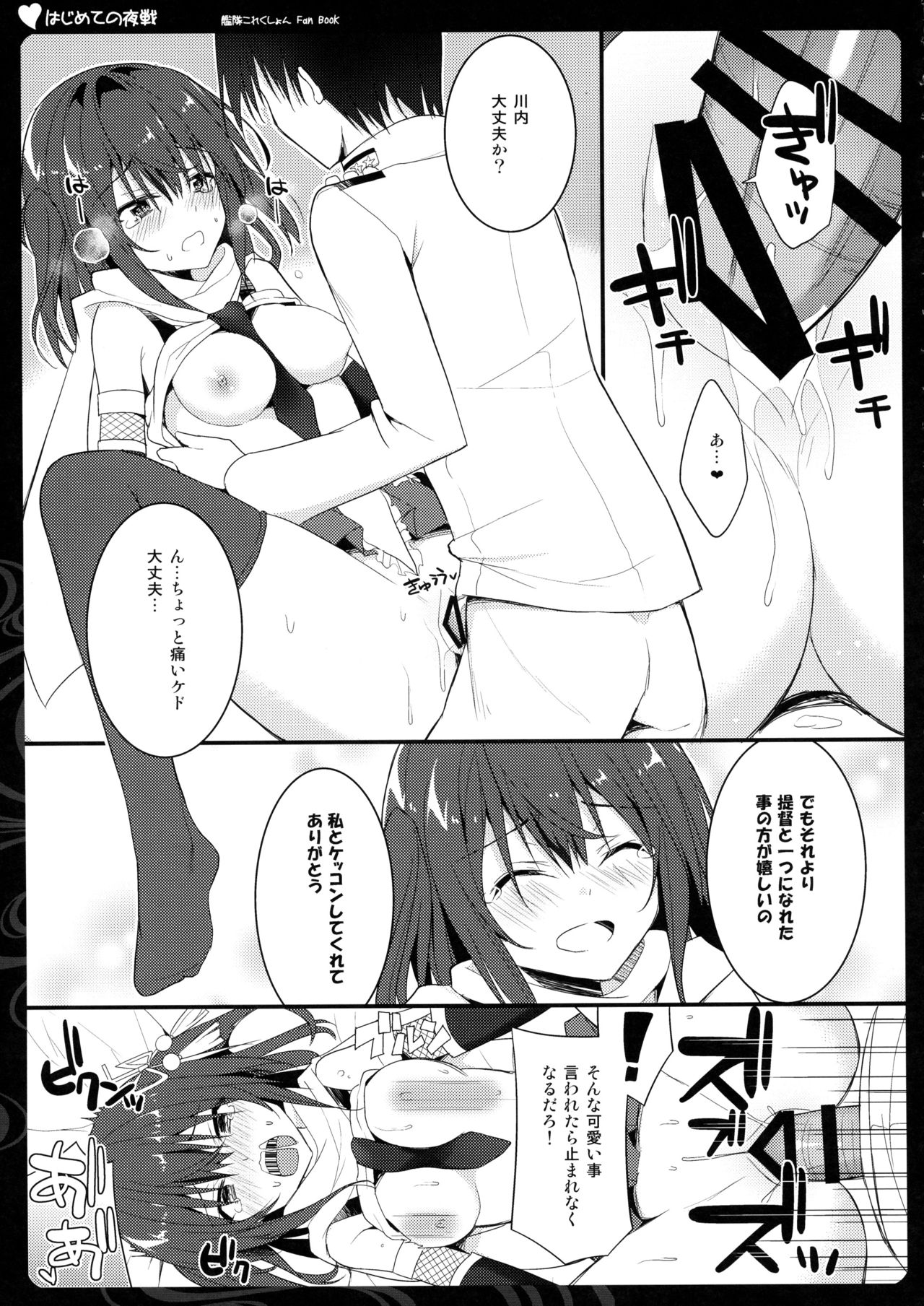 (C89) [Natsuiro Shoujo (Takanashi Haruto)] Hajimete no Yasen (Kantai Collection -KanColle-) page 11 full