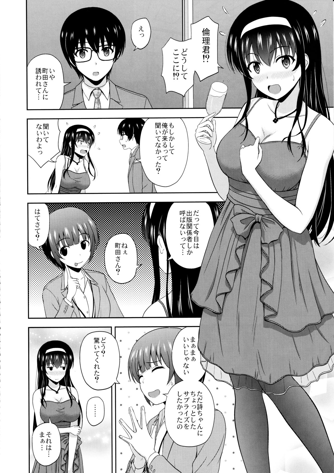 (C97) [G-SCAN CORP. (Satou Chagashi)] Kasumigaoka Utaha no Rinri Shinsakai Append (Saenai Heroine no Sodatekata) page 3 full