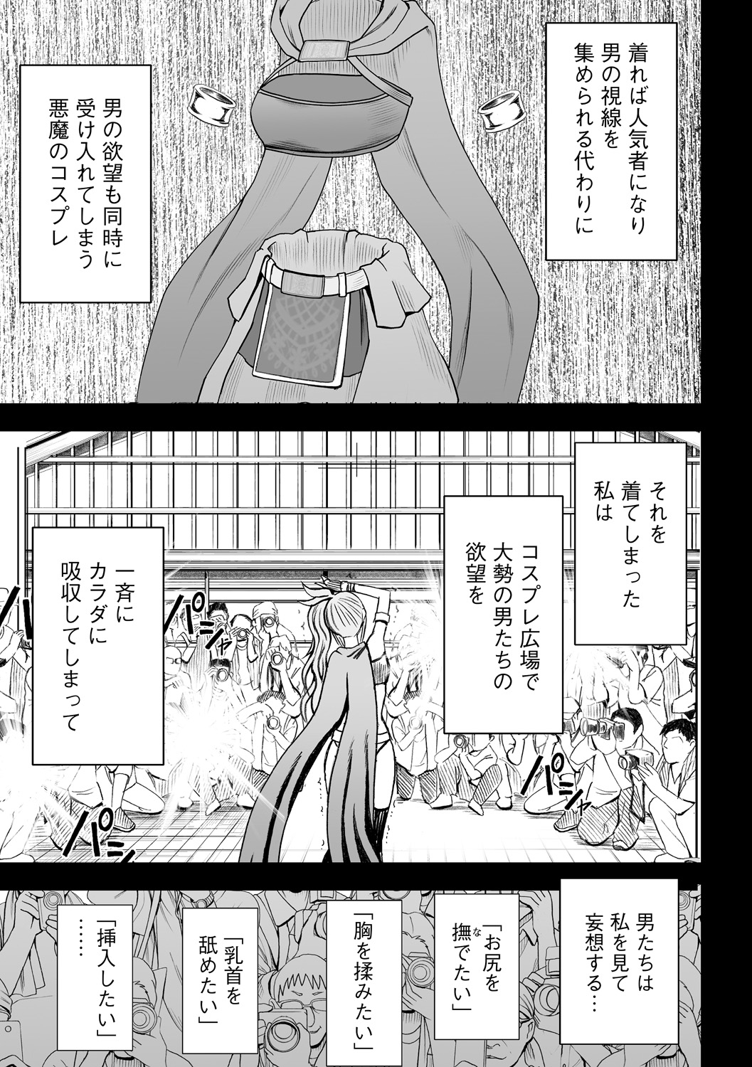[Crimson (Carmine)] Cosplay Kyousei Zecchou Ch. 3 [Digital] page 3 full