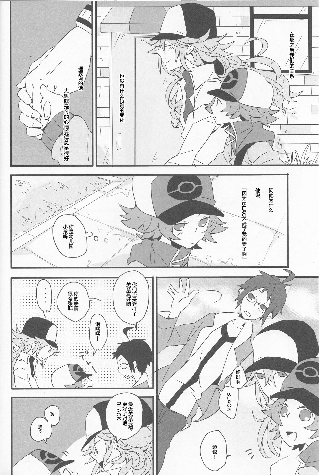 (HaruCC16) [plastics (Kinari)] Super Young (Pokémon Black and White) [Chinese] [逃亡者x新桥月白日语社汉化] page 23 full