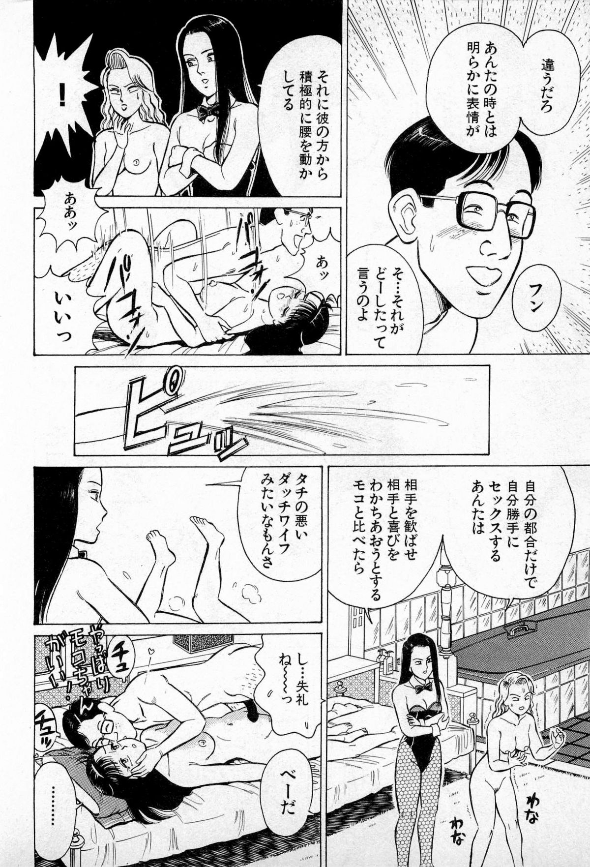 [Kusugawa Naruo] SOAP no MOKO chan Vol.3 page 25 full