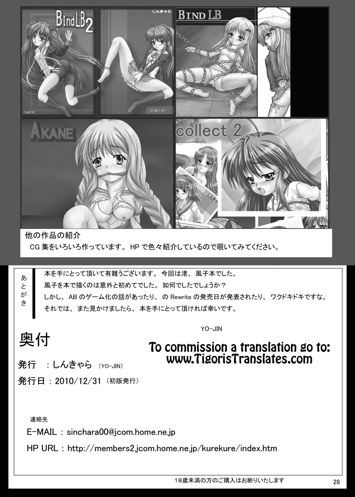 [Shinchara (YO-JIN)] BindLB11 (Clannad, Little Busters!) [English] [Tigoris Translates] [Digital] page 32 full