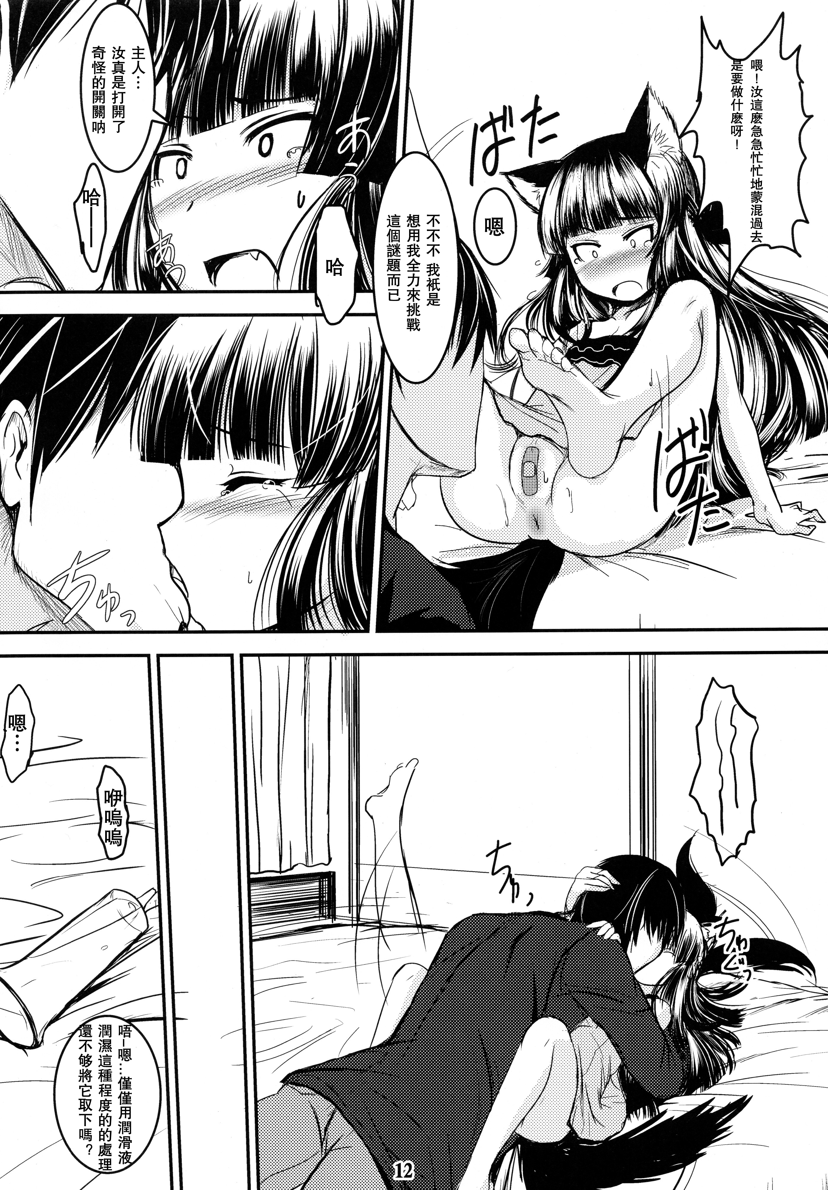 (C81) [Tanmatsu Ijou (BadHanD)] Genko no Ori Sono San [Chinese] [想抱雷妈汉化组] page 13 full