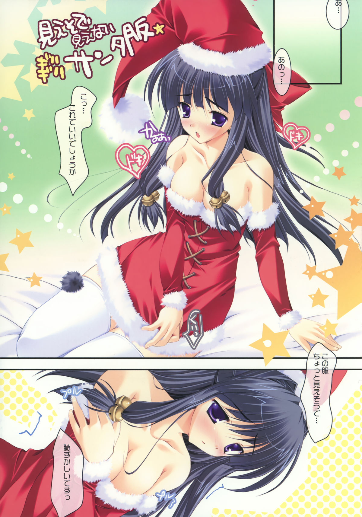 [Marmalade] Miraroma Omake: Speroma ~Special Romance full color book~ page 6 full