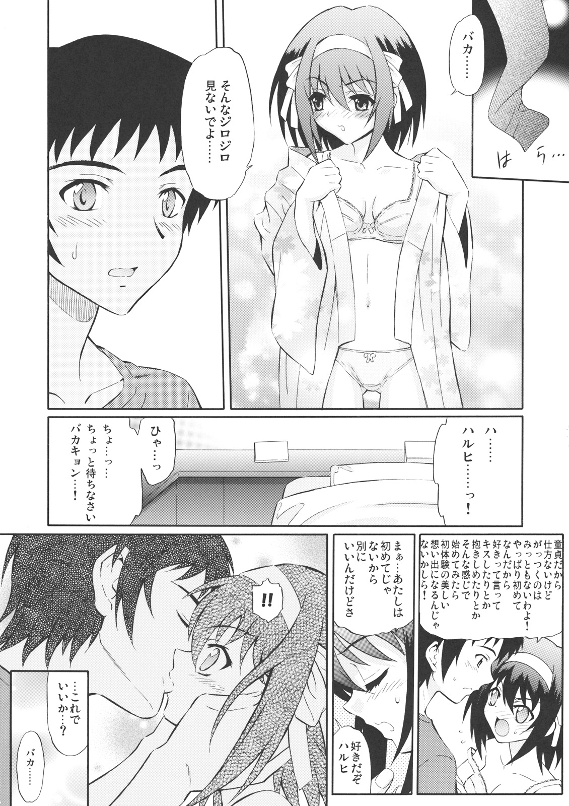 (SC44) [GUST (Harukaze Soyogu)] Suzumiya Haruhi no Hatsunetsu [Hatsu Netsu + Hatsunetsu Shuuseiban] (Suzumiya Haruhi no Yuuutsu [The Melancholy of Haruhi Suzumiya]) page 5 full