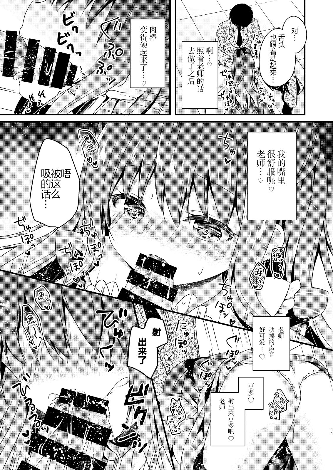 [Murasakiiro no Yoru (Murasaki*)] Sensei, Kore wa Futari dake no Himitsu desu yo [Chinese] [绅士仓库汉化] [Digital] page 11 full