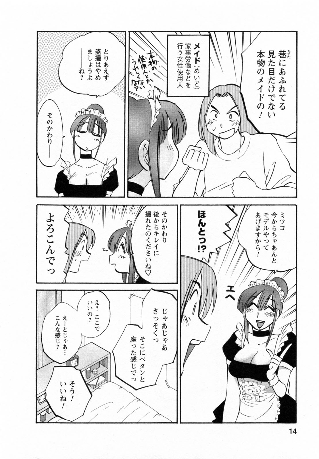 [Tsuyatsuya] Maid no Mitsukosan Vol.2 page 15 full