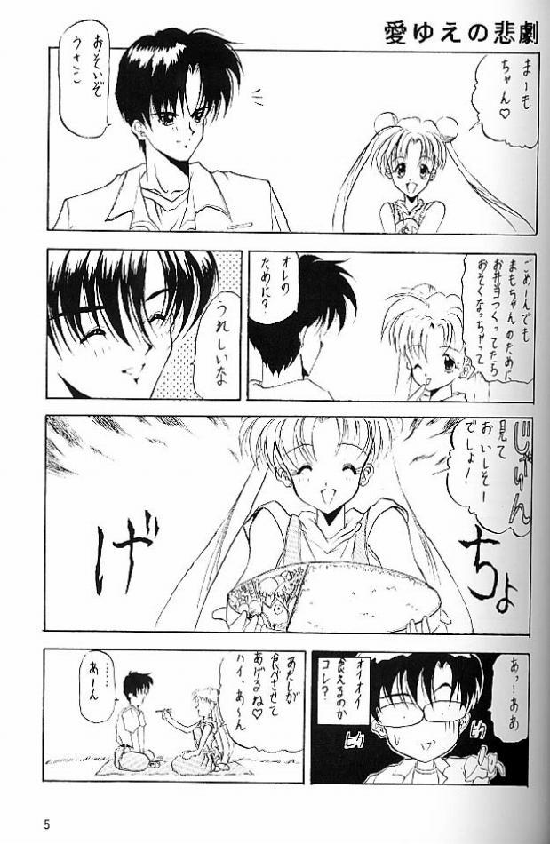 (C45) [Chou-Cream-Sunday (Minakami Hiroki)] C'est La Moon (Bishoujo Senshi Sailor Moon) page 4 full