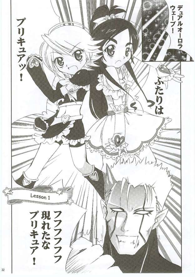 (SC28) [Moe Moe Cafe (Shitto)] Honotan Shinsouban (Futari wa Precure) page 33 full