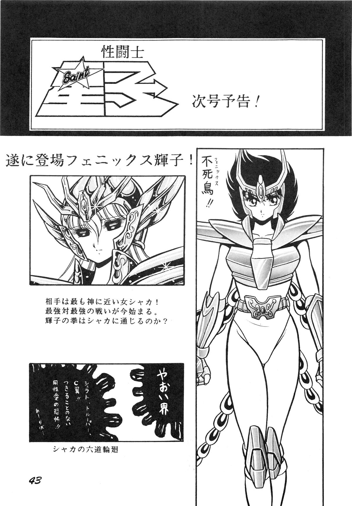 (C39) [Luna 1092 (Horikawa Gorou)] Saint Seiko Vol. 1 Juuni Shikyuu Densetsu no Maki (Saint Seiya) page 43 full