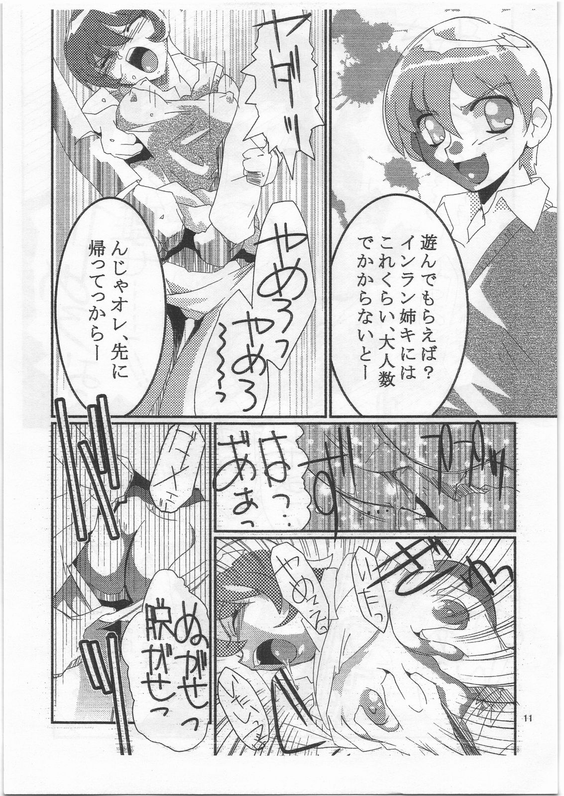 (C72) [Genkin-dou (Geroppa)] Iwashimizu (MAJOR) page 10 full