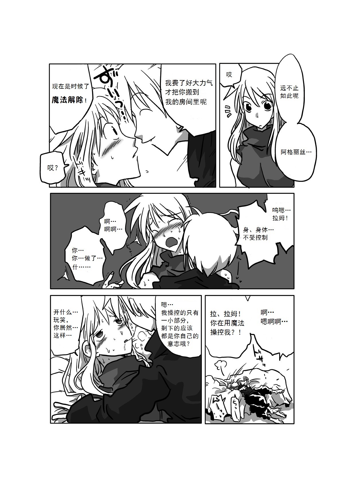 [Amahara Teikoku (Amahara)] Jikan Teishi Itazura | Time Stop Mischief (Final Fantasy Tactics) [Chinese] [虚心酱英文自嵌汉化] page 17 full