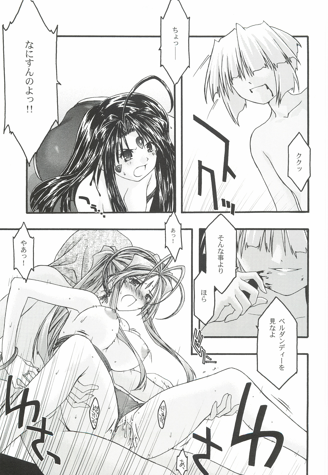 [sandglass (Uyuu Atsuno)] Ao 5 (Ah! My Goddess) page 30 full