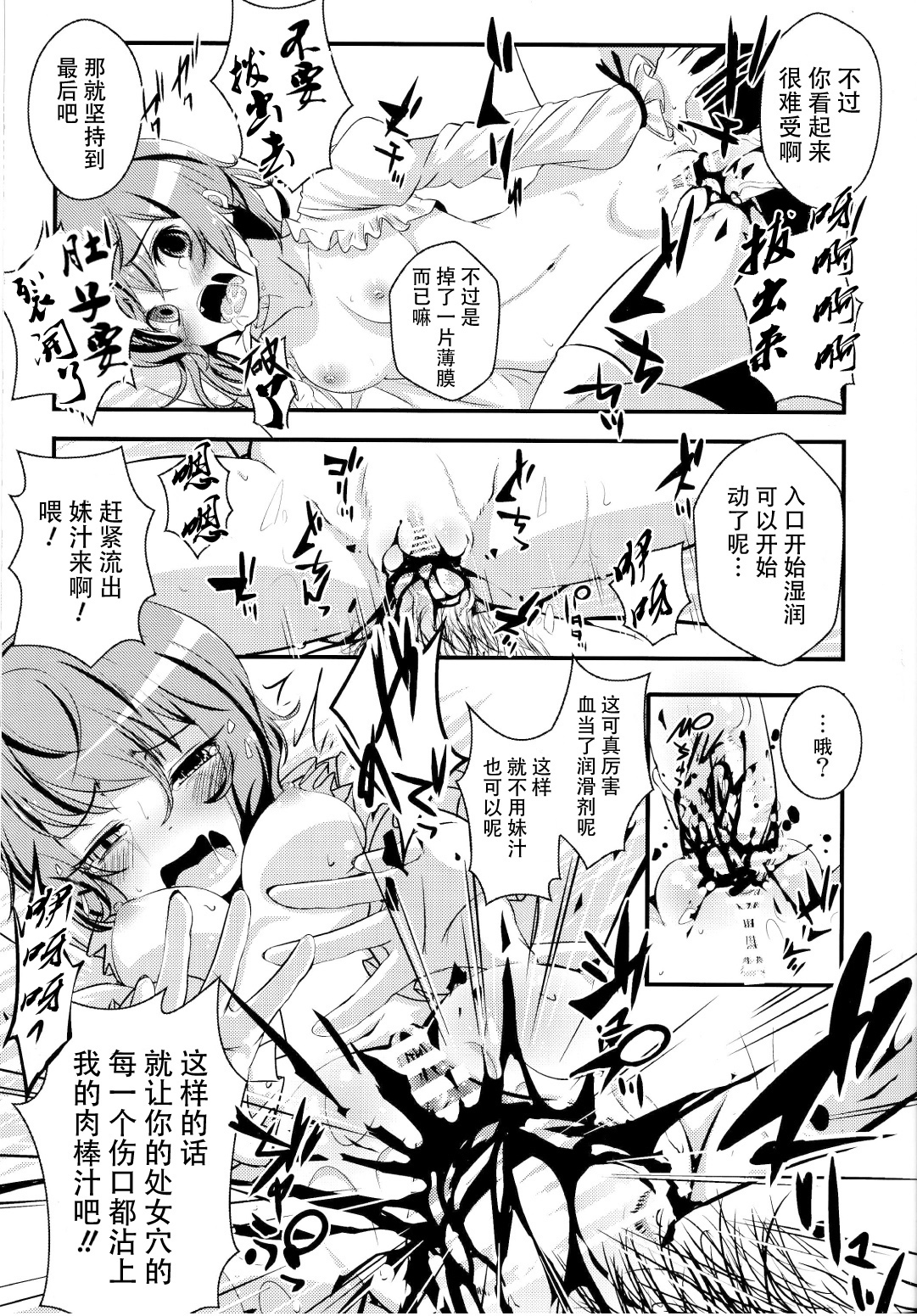 [Yaburi Dokoro (Hakano Shinshi)] Kogasa-chan no Shojo o Ubatte Haramase Mata Okasu Hon (Touhou Project) [Chinese] [CE家族社] [Digital] [Incomplete] page 14 full