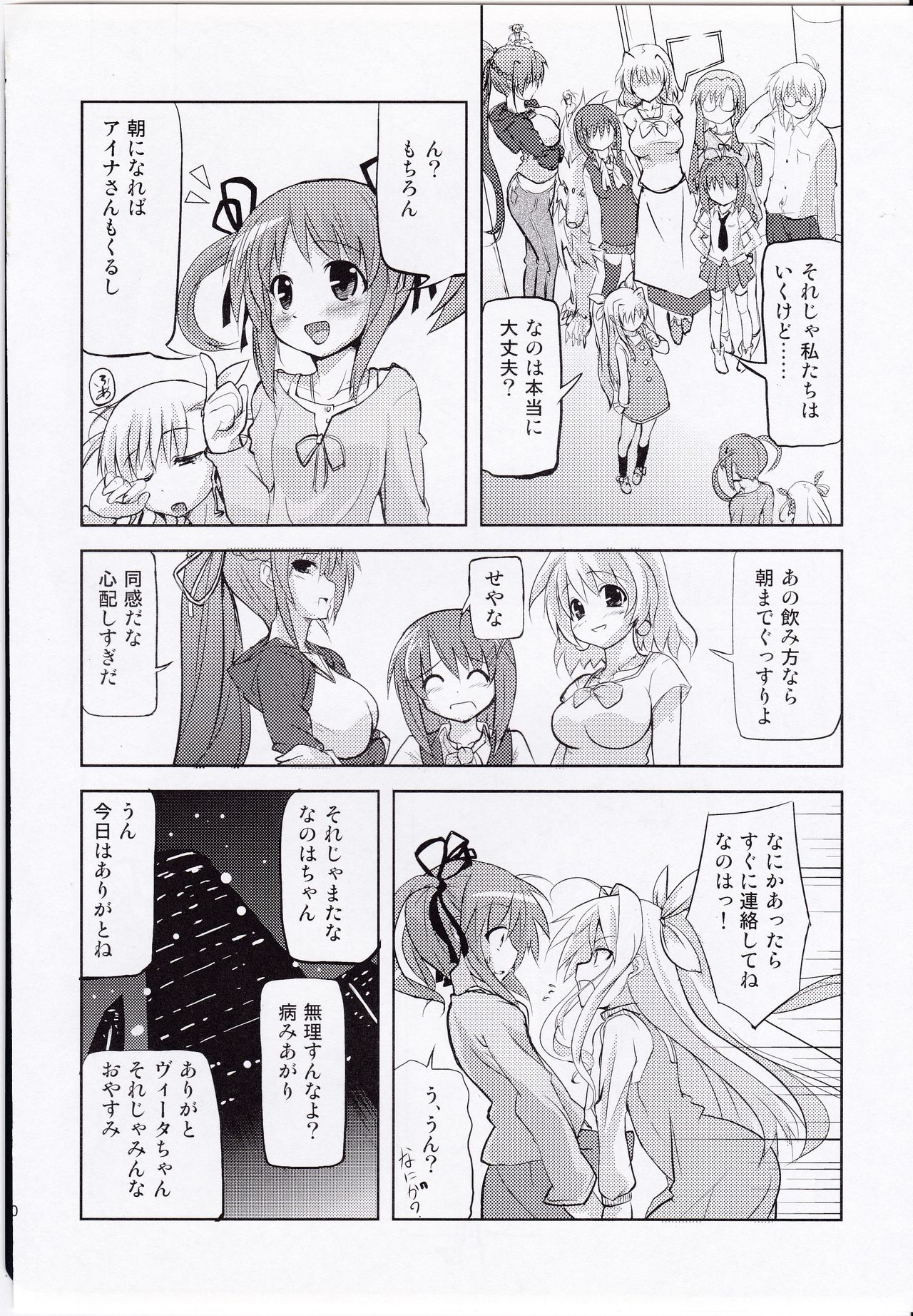 (C74) [Einhorn (nio)] Chrono-kun Goranshin. (Mahou Shoujo Lyrical Nanoha) page 10 full