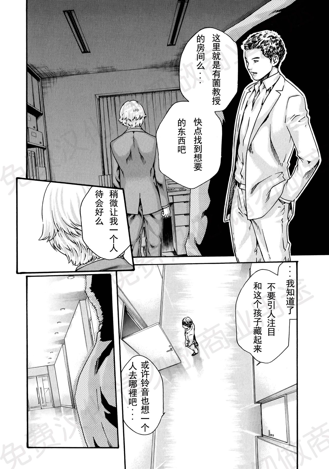 [Haruki] Kisei Juui Suzune Ch. 63-78 [Chinese] [春輝老湿同好会] page 31 full