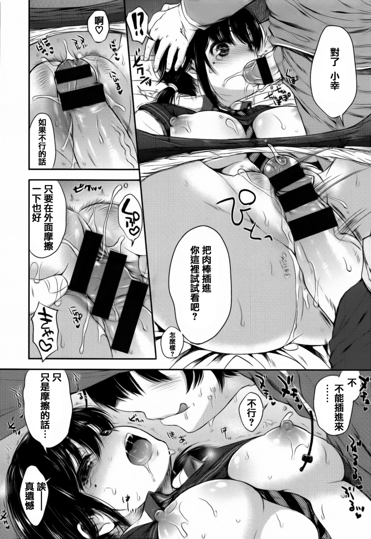 [Nanamiya Tsugumi] I My Mask [Chinese] [篆儀通文書坊漢化] page 19 full