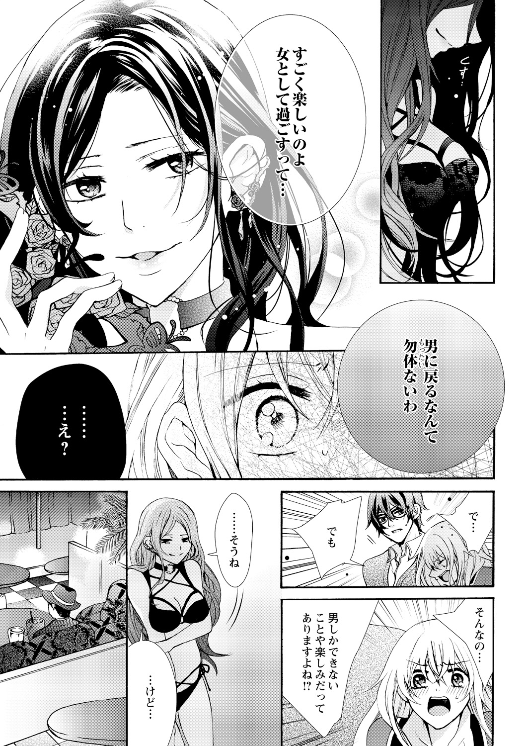 [Maguro Ouji] Nyota Ecchi. ~Ore, Onna no Karada de Gikei ni Zuppori Hamattemasu~ 6 page 23 full